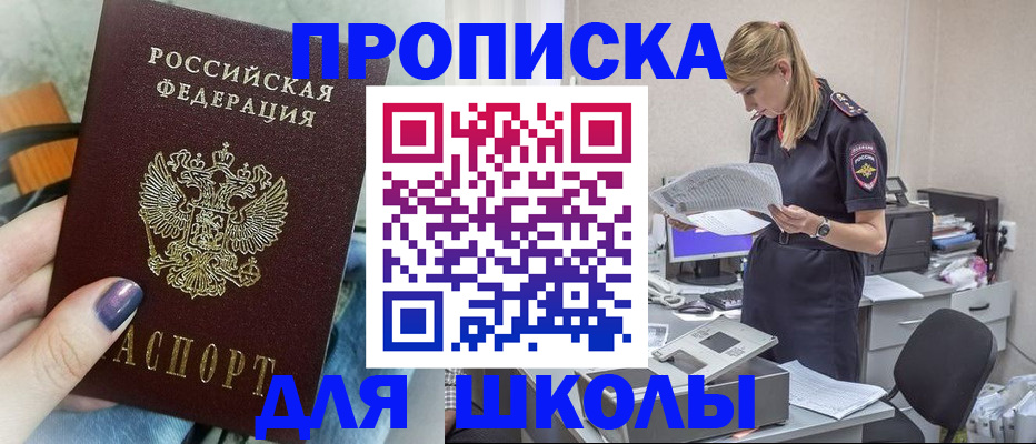 прописка законно в Феодосии