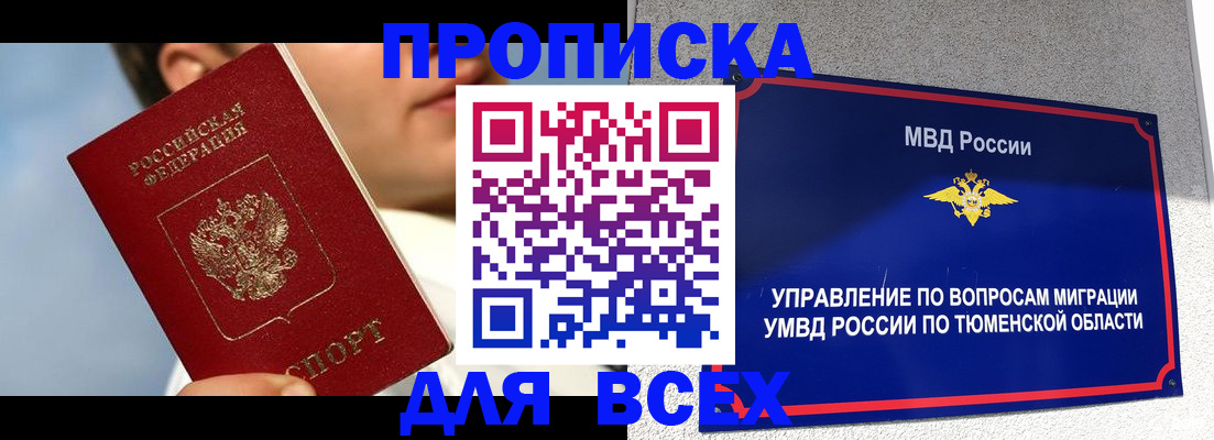 временная прописка в Феодосии