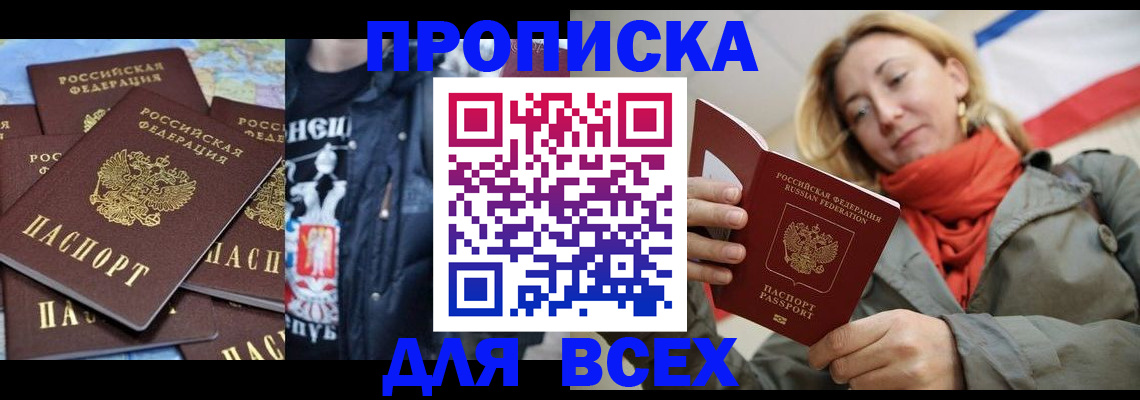 где прописаться в Феодосии