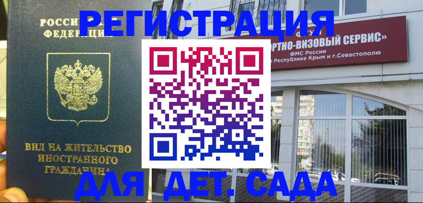 регистрация для дет. сада в Феодосии