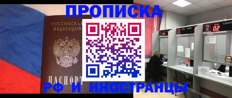 временная регистрация для всех в Феодосии